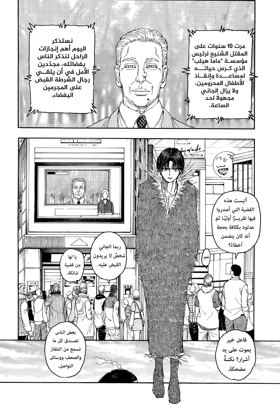 Read Hunter x Hunter AR Manga Online