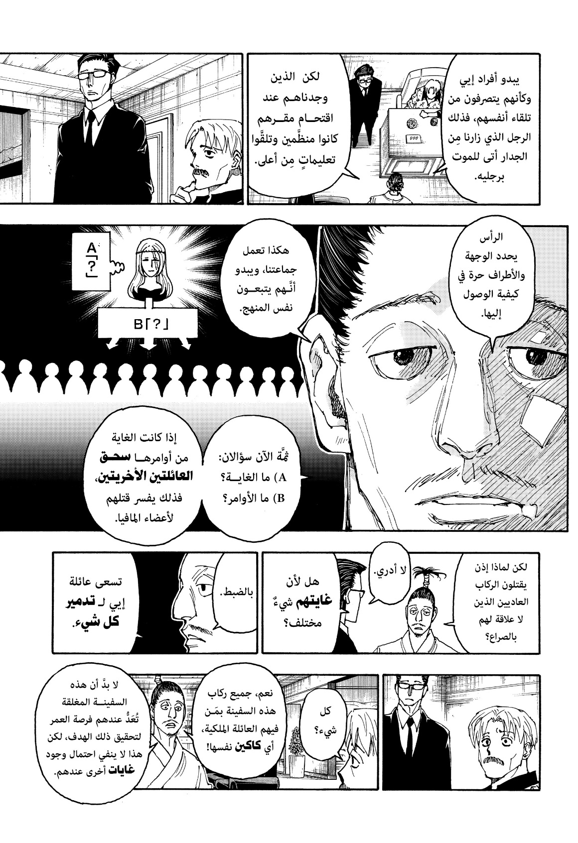 Read Hunter x Hunter AR Manga Online