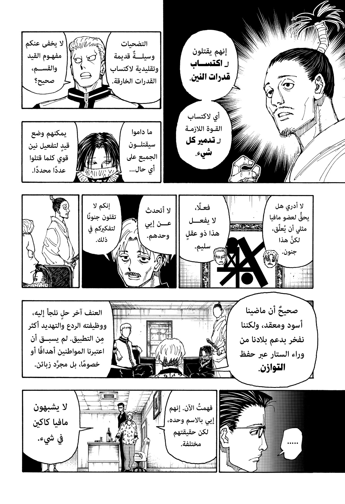 Read Hunter x Hunter AR Manga Online