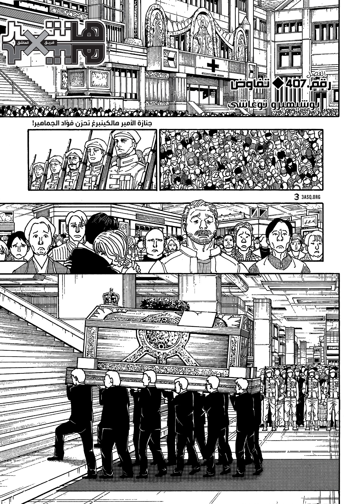 Read Hunter x Hunter AR Manga Online