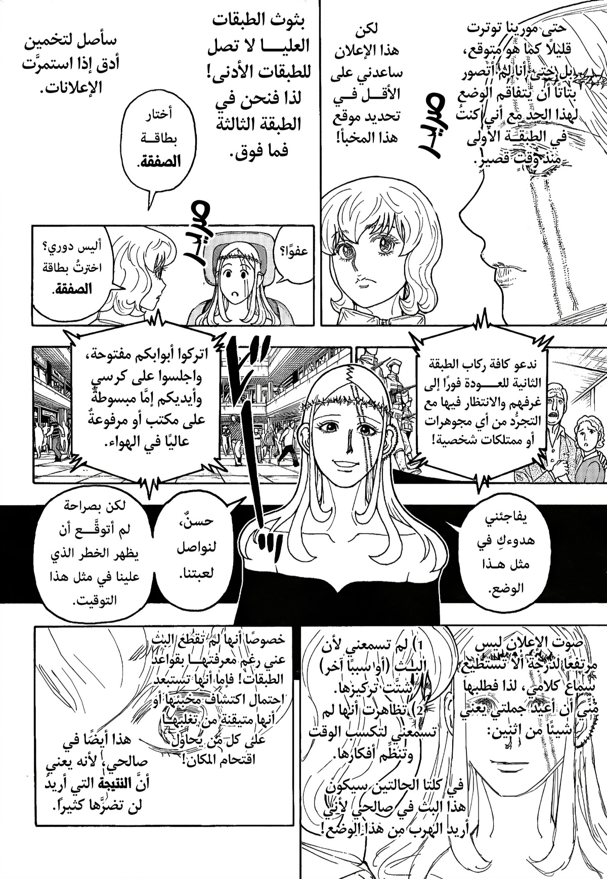 Read Hunter x Hunter AR Manga Online