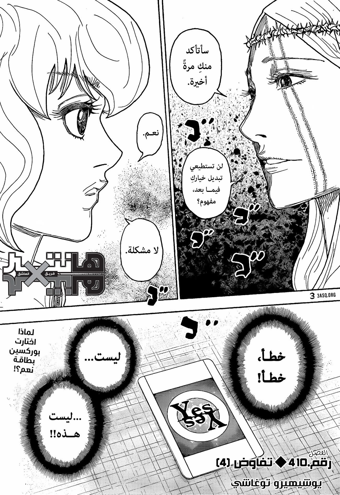 Read Hunter x Hunter AR Manga Online