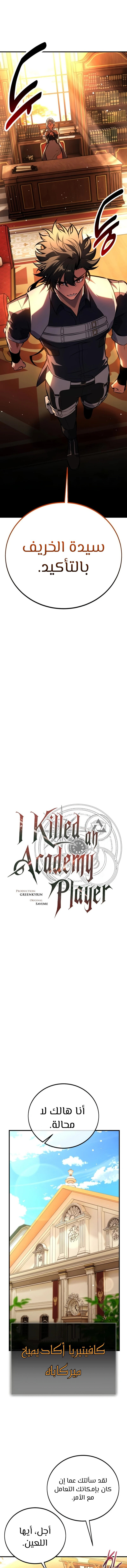 Read I Killed an Academy Player AR Manga Online