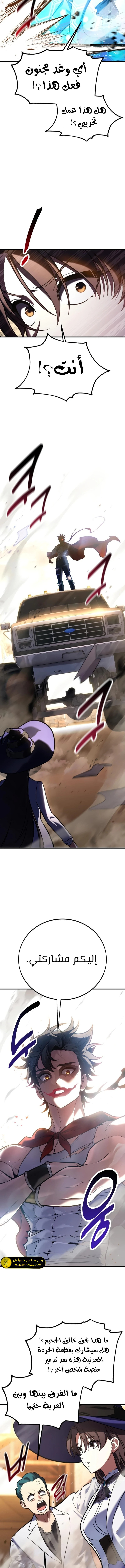 Read I Killed an Academy Player AR Manga Online