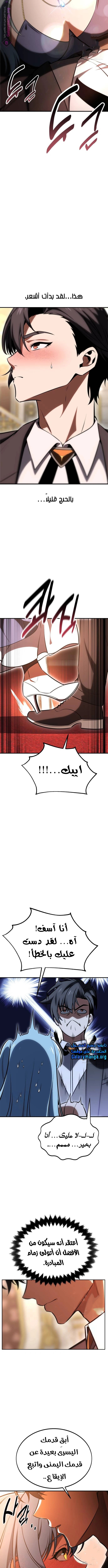 Read I Killed an Academy Player AR Manga Online