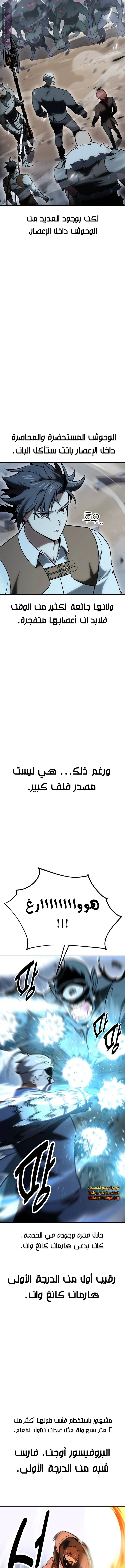 Read I Killed an Academy Player AR Manga Online