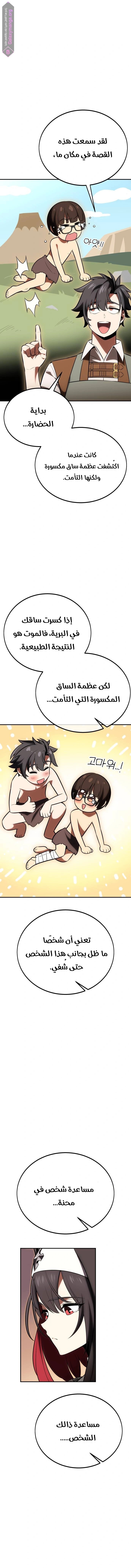 Read I Killed an Academy Player AR Manga Online