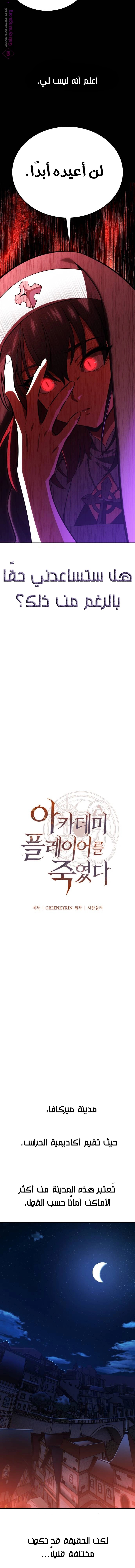 Read I Killed an Academy Player AR Manga Online