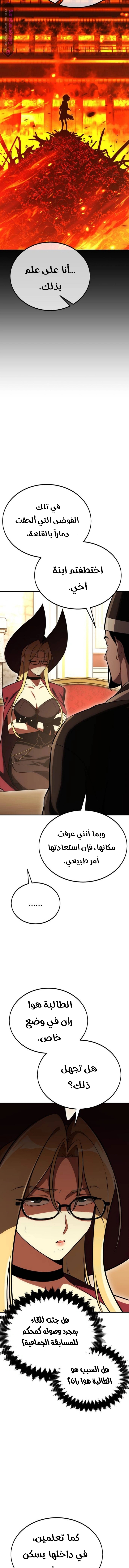 Read I Killed an Academy Player AR Manga Online