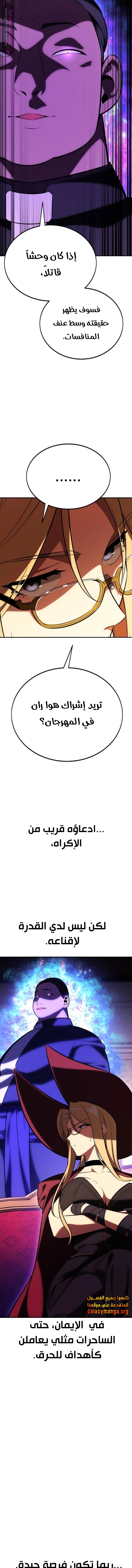 Read I Killed an Academy Player AR Manga Online