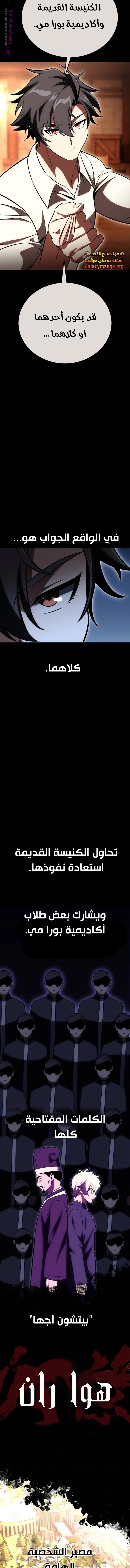 Read I Killed an Academy Player AR Manga Online