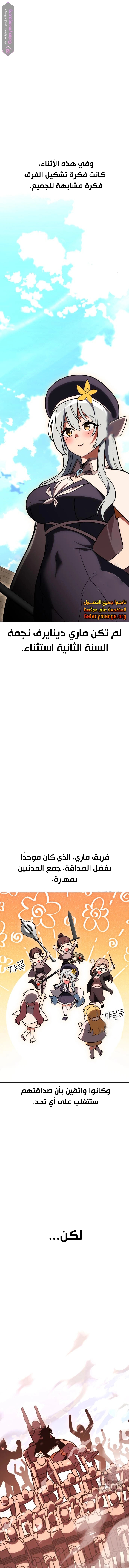 Read I Killed an Academy Player AR Manga Online