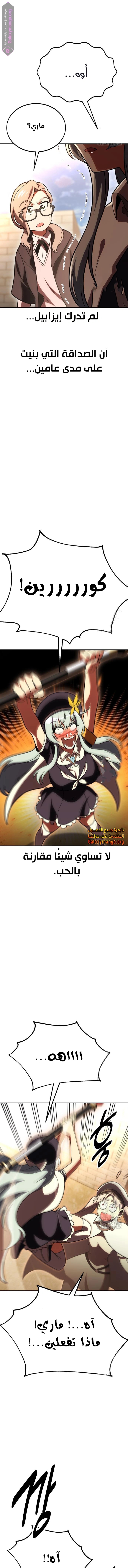 Read I Killed an Academy Player AR Manga Online