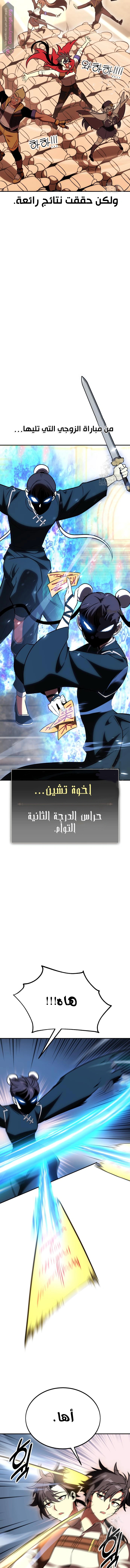 Read I Killed an Academy Player AR Manga Online