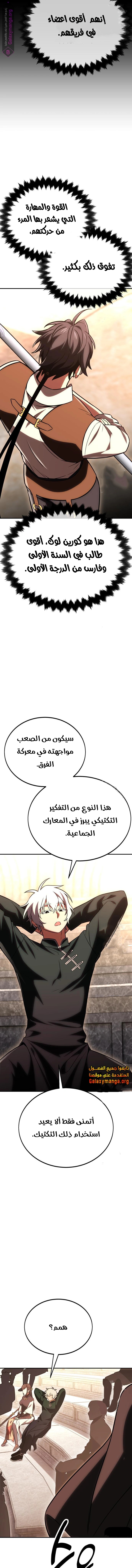 Read I Killed an Academy Player AR Manga Online