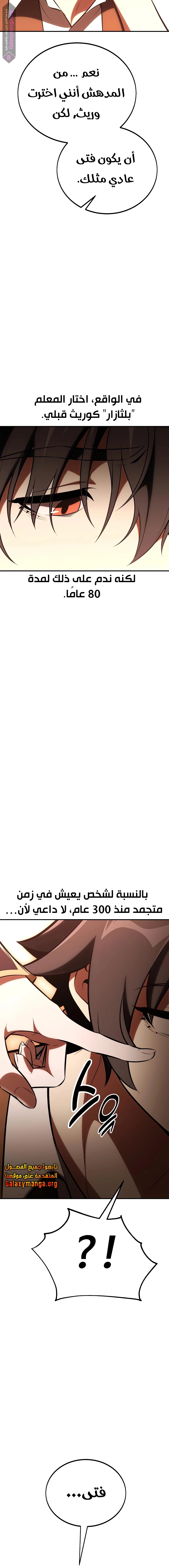 Read I Killed an Academy Player AR Manga Online