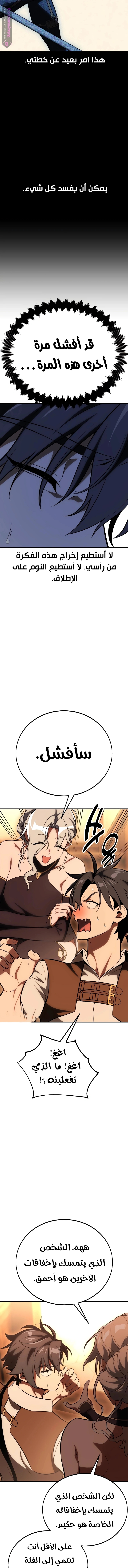 Read I Killed an Academy Player AR Manga Online