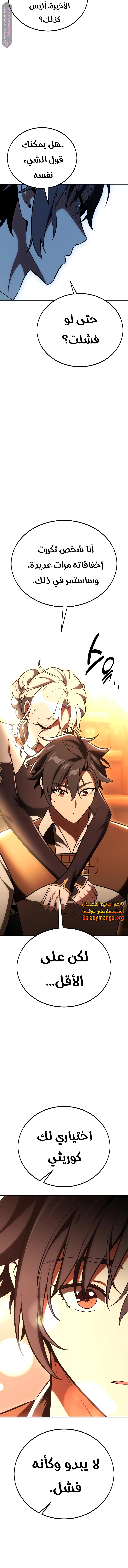 Read I Killed an Academy Player AR Manga Online