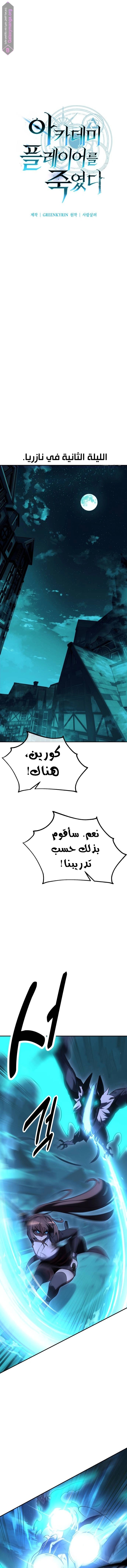 Read I Killed an Academy Player AR Manga Online