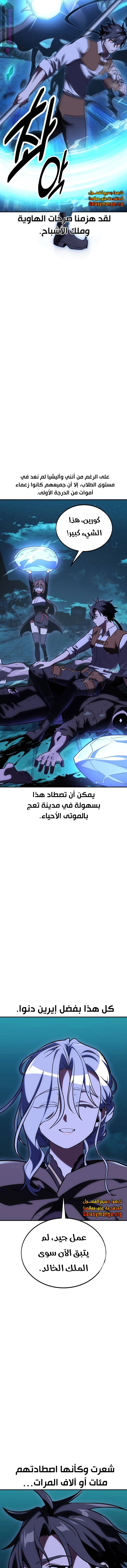 Read I Killed an Academy Player AR Manga Online