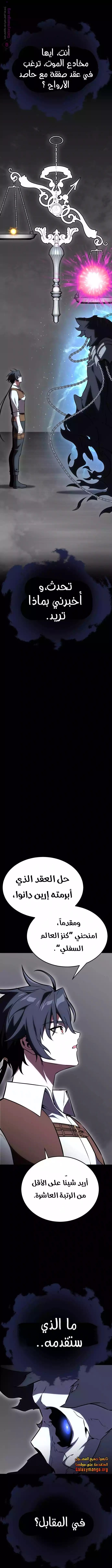 Read I Killed an Academy Player AR Manga Online