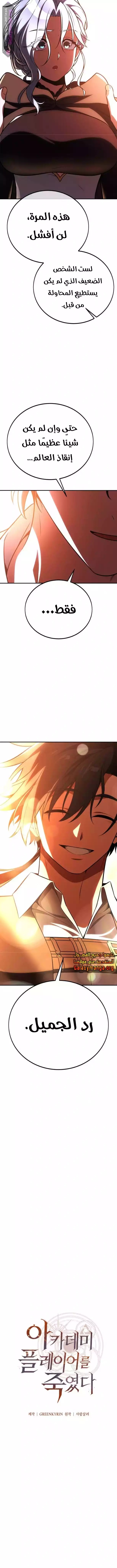 Read I Killed an Academy Player AR Manga Online