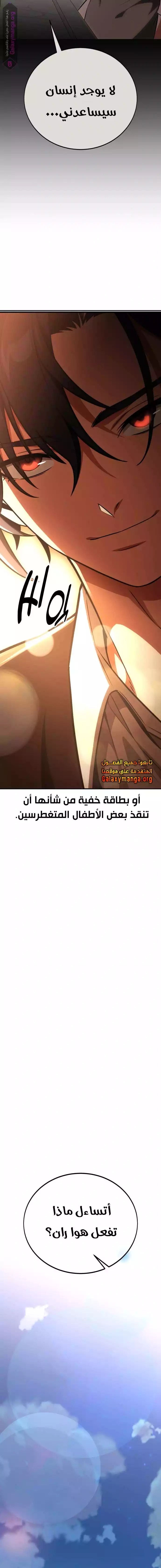 Read I Killed an Academy Player AR Manga Online