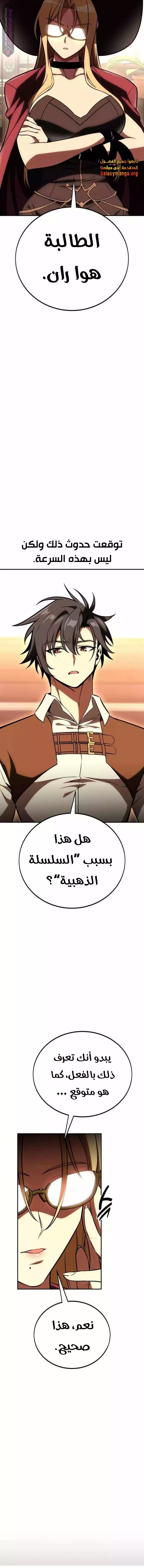 Read I Killed an Academy Player AR Manga Online