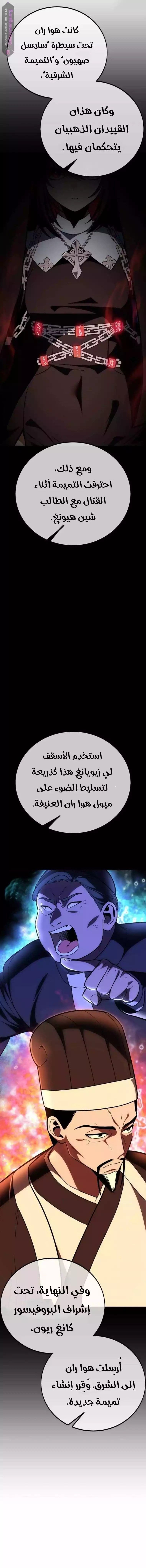 Read I Killed an Academy Player AR Manga Online