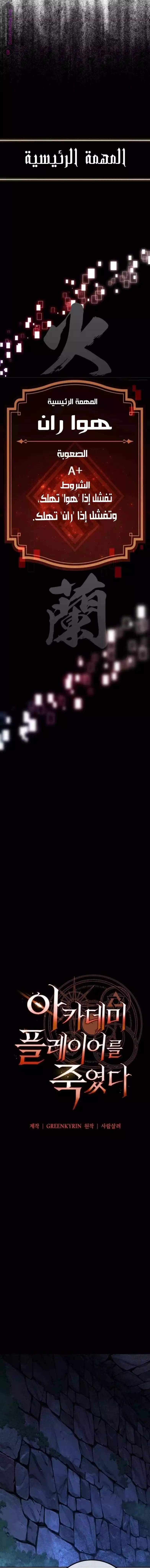 Read I Killed an Academy Player AR Manga Online