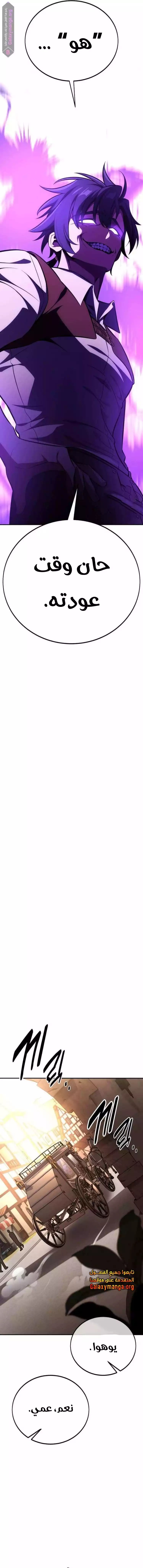 Read I Killed an Academy Player AR Manga Online