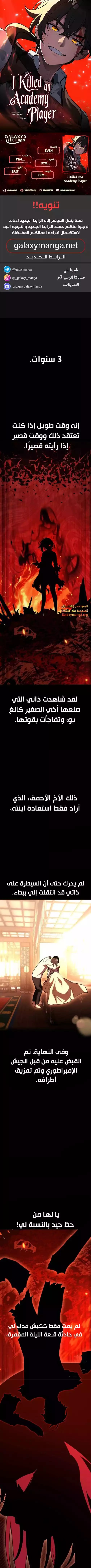 Read I Killed an Academy Player AR Manga Online