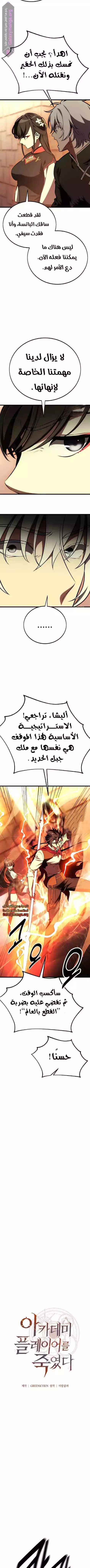 Read I Killed an Academy Player AR Manga Online