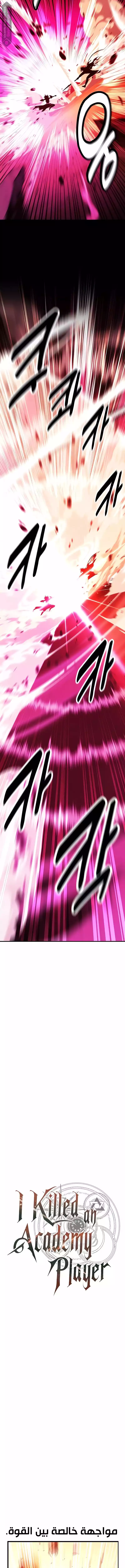 Read I Killed an Academy Player AR Manga Online