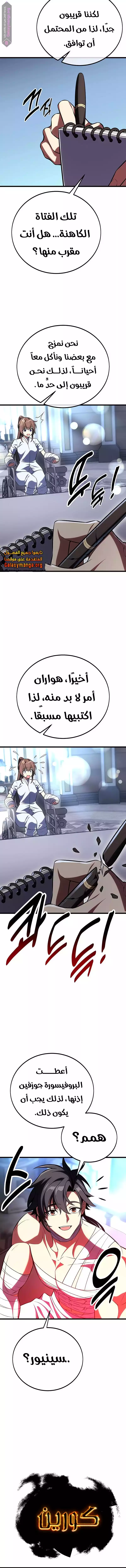 Read I Killed an Academy Player AR Manga Online