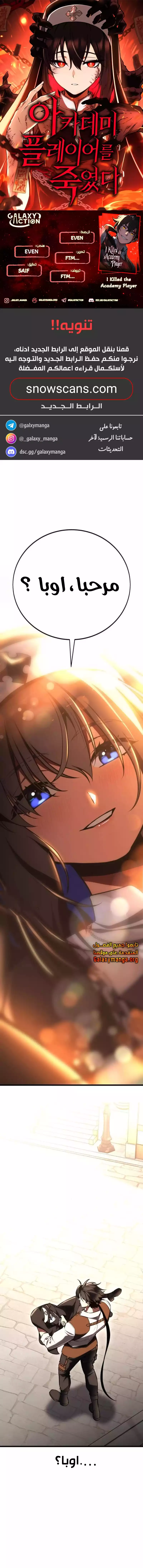 Read I Killed an Academy Player AR Manga Online