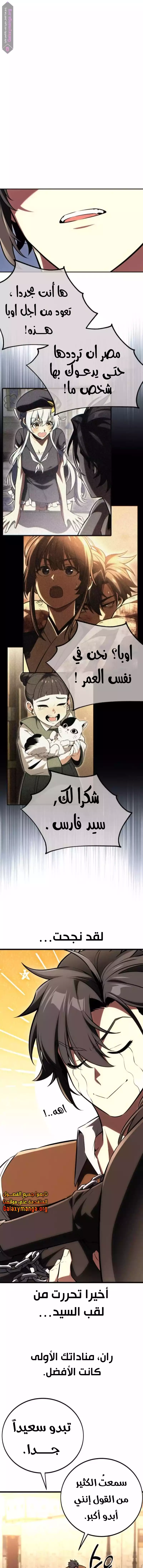 Read I Killed an Academy Player AR Manga Online