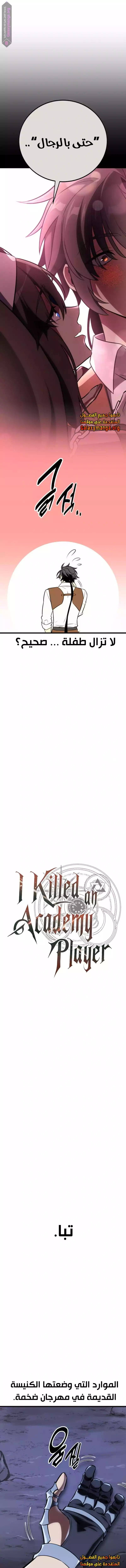 Read I Killed an Academy Player AR Manga Online