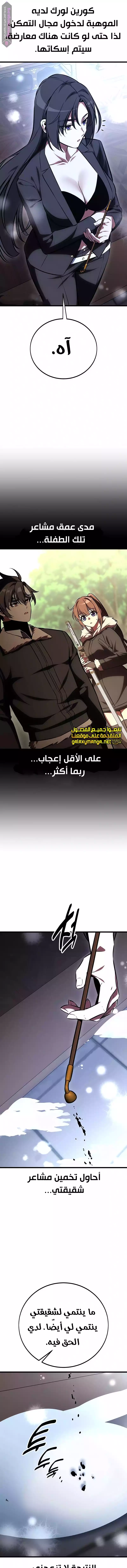 Read I Killed an Academy Player AR Manga Online