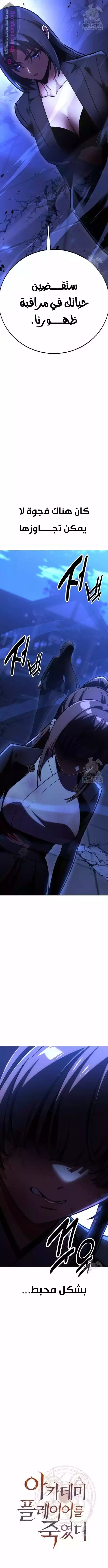 Read I Killed an Academy Player AR Manga Online