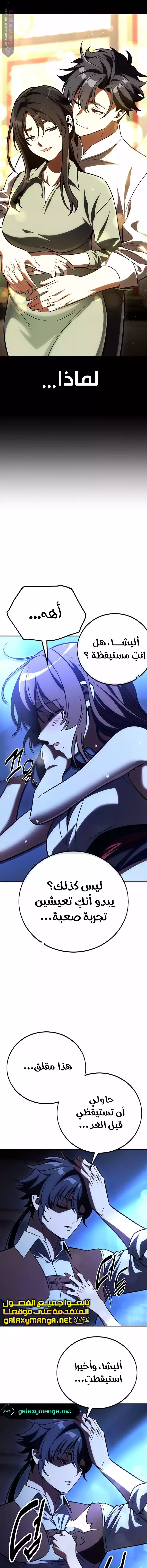 Read I Killed an Academy Player AR Manga Online