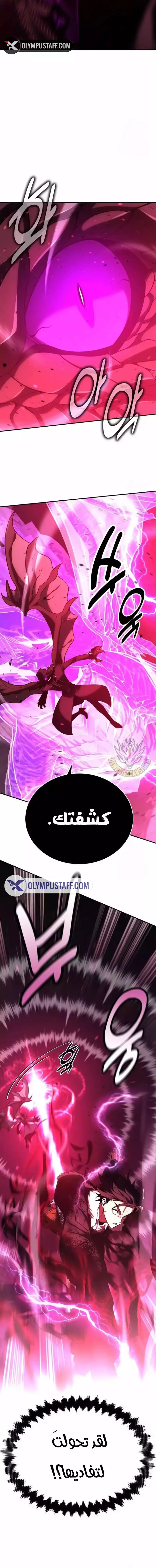 Read I Killed an Academy Player AR Manga Online