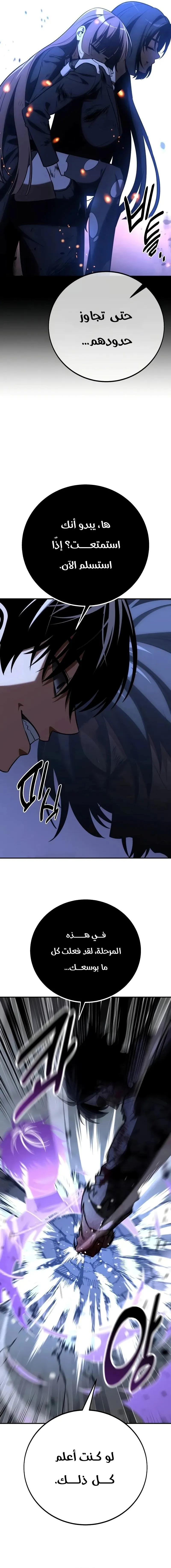 Read I Killed an Academy Player AR Manga Online