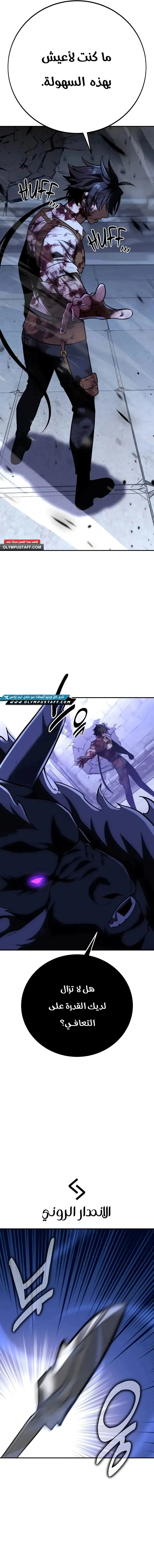 Read I Killed an Academy Player AR Manga Online