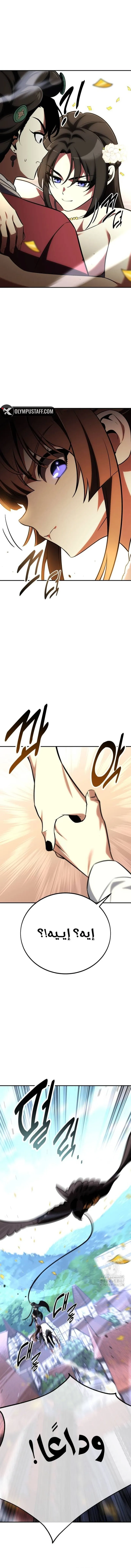 Read I Killed an Academy Player AR Manga Online