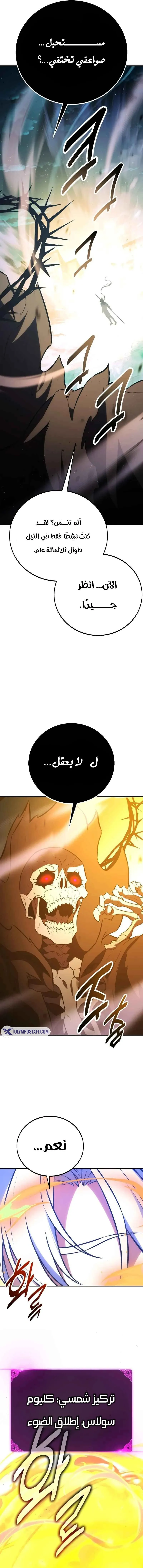 Read I Killed an Academy Player AR Manga Online