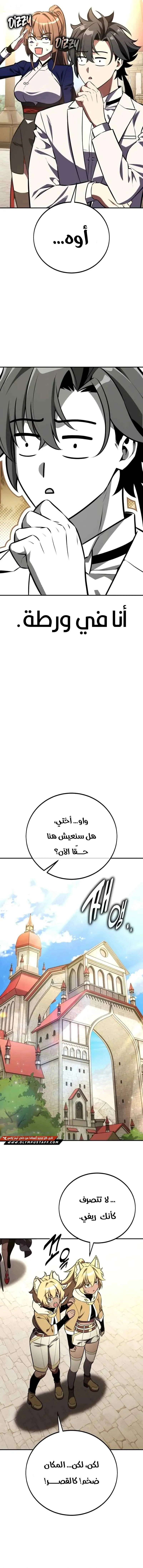 Read I Killed an Academy Player AR Manga Online