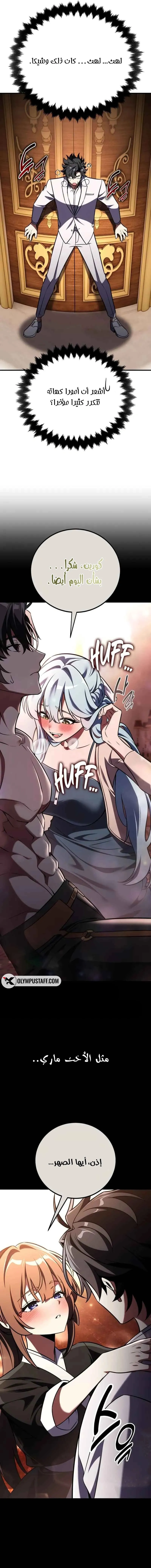 Read I Killed an Academy Player AR Manga Online