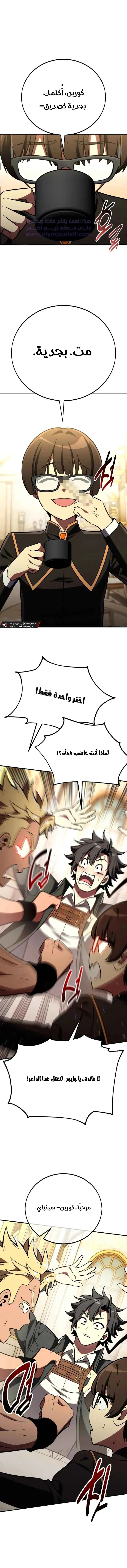 Read I Killed an Academy Player AR Manga Online