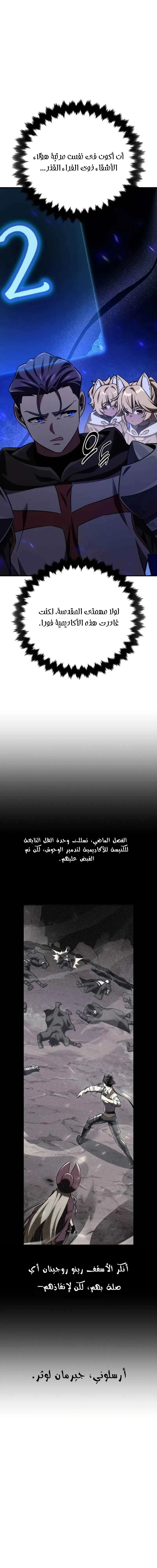 Read I Killed an Academy Player AR Manga Online